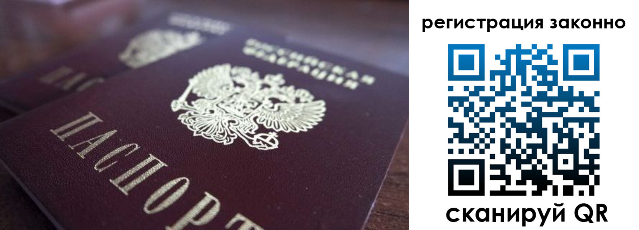 прописка для работы в Азове