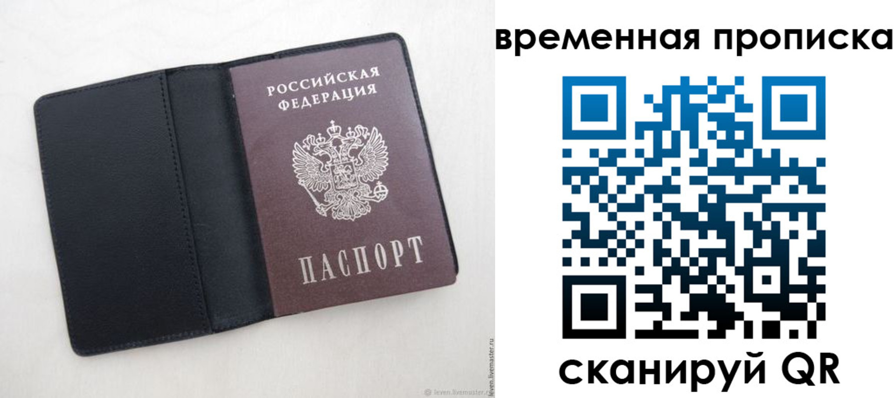 временная регистрация в квартире в Азове